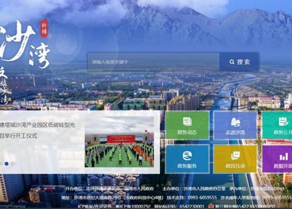 【案例分享】煥新出發(fā)，服務(wù)升級(jí)！沙灣市人民政府門(mén)戶(hù)網(wǎng)站全新改版上線(xiàn)